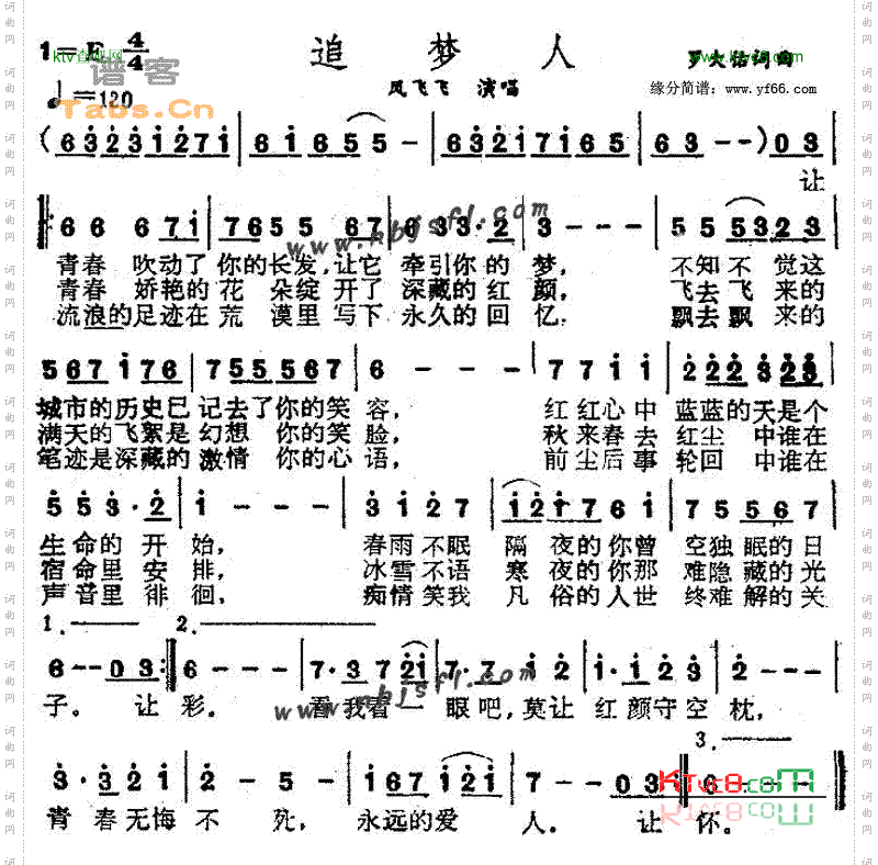 追梦人