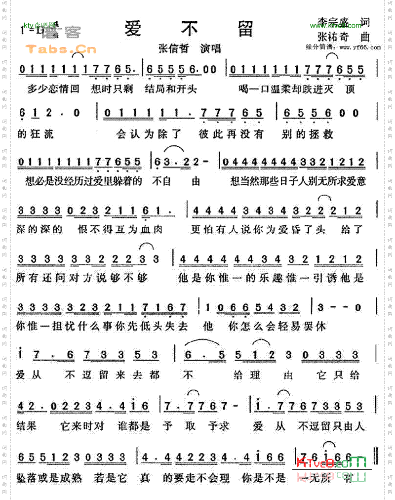 爱不留