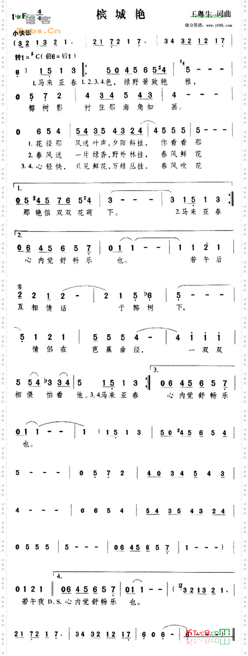 槟城艳