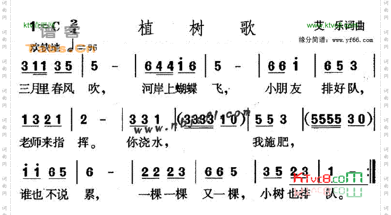 植树歌