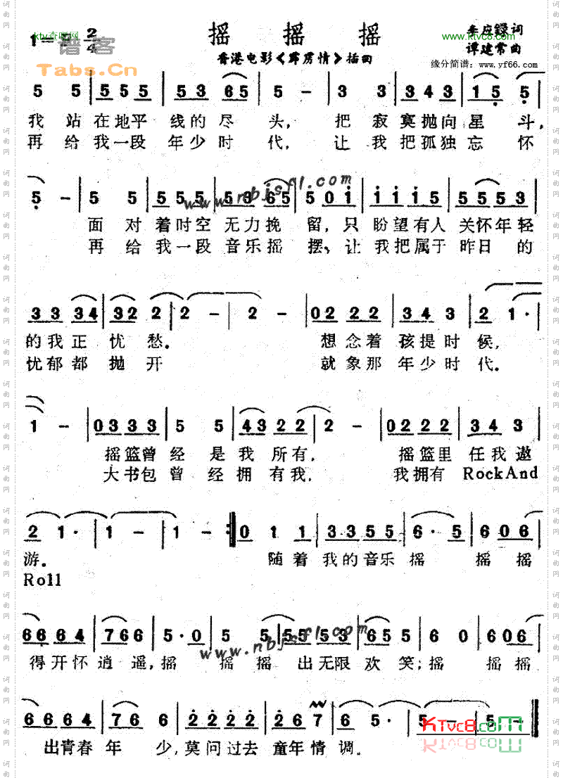 摇摇摇