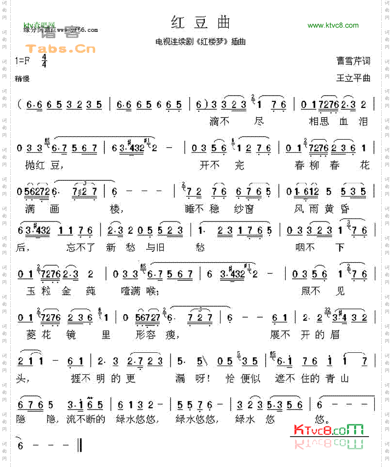 红豆曲