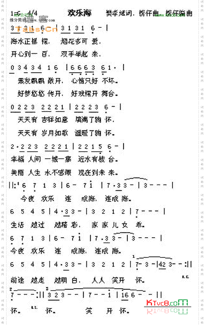 欢乐海