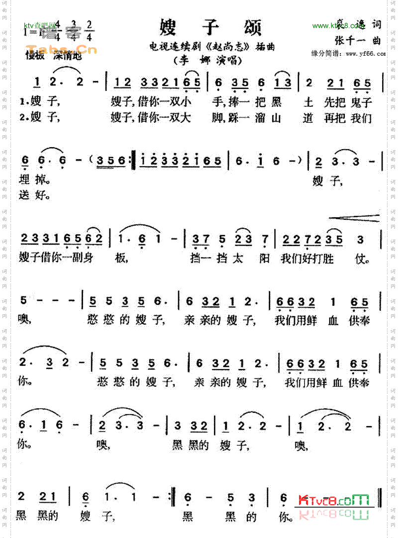 嫂子颂