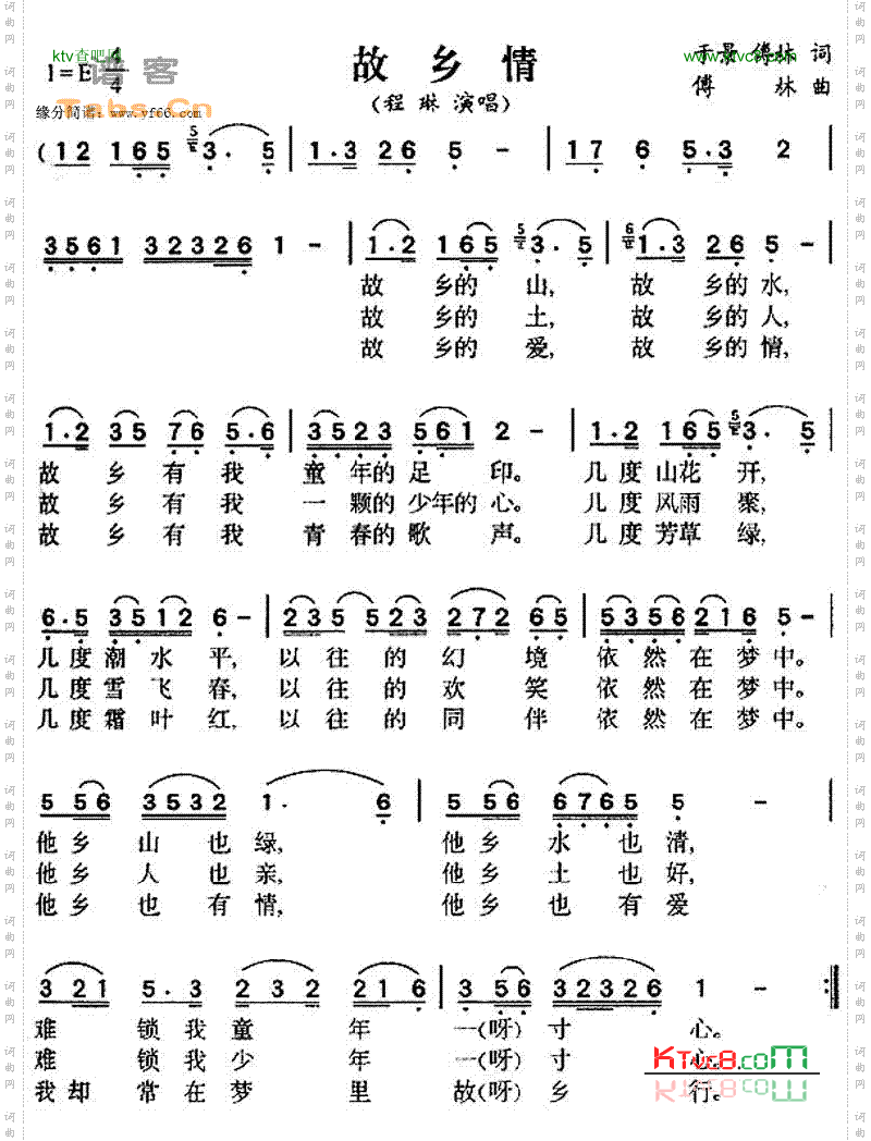 故乡情
