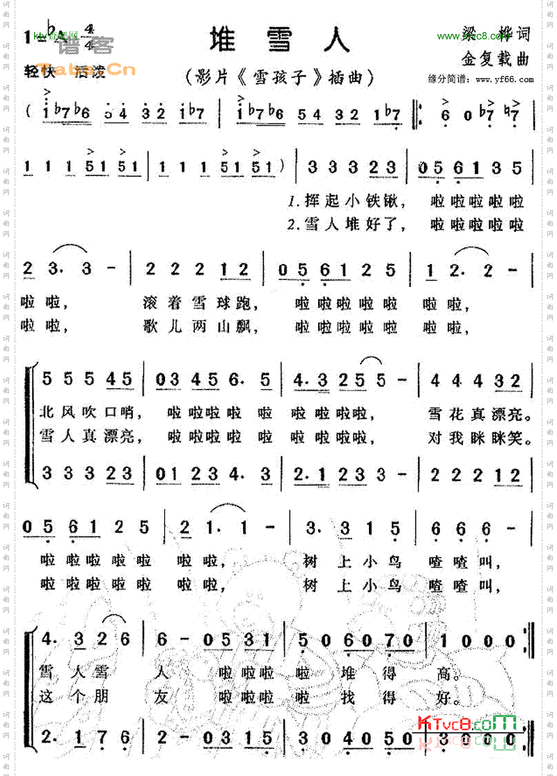 堆雪人