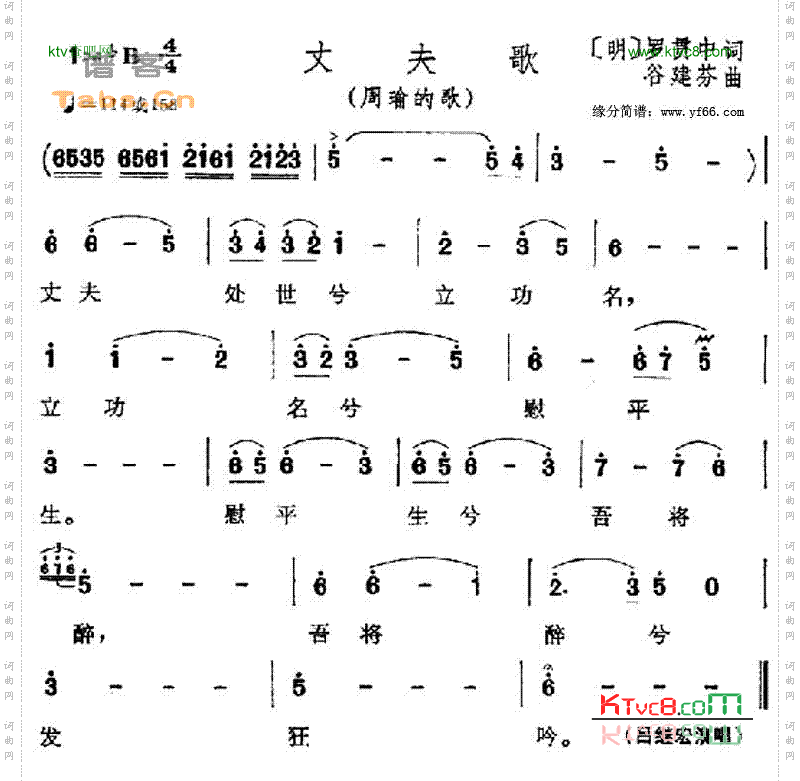 丈夫歌