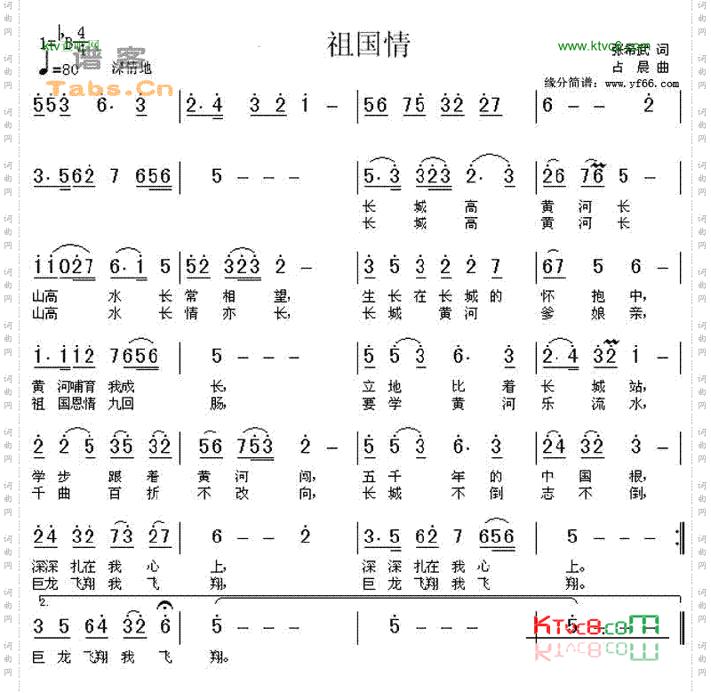 祖国情