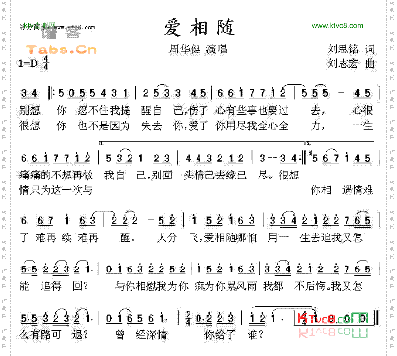 爱相随