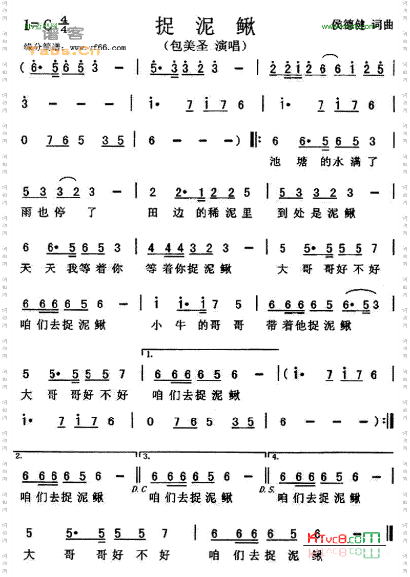 捉泥鳅