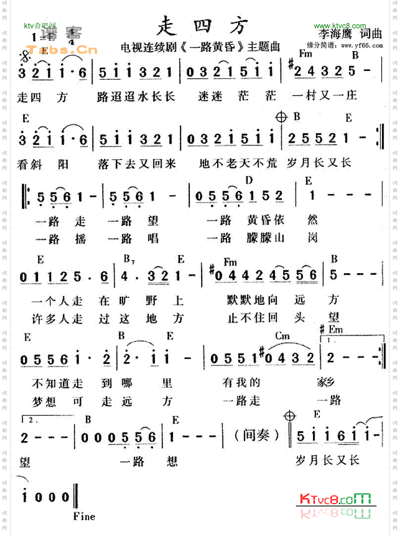 走四方