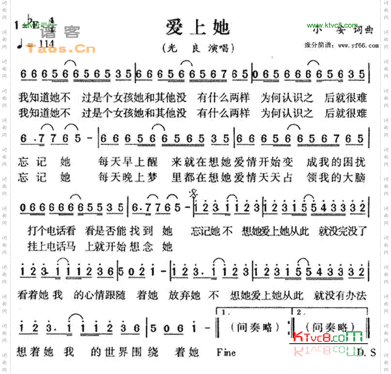 爱上她