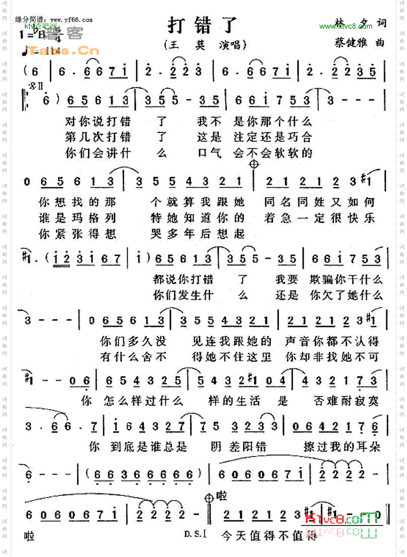 打错了