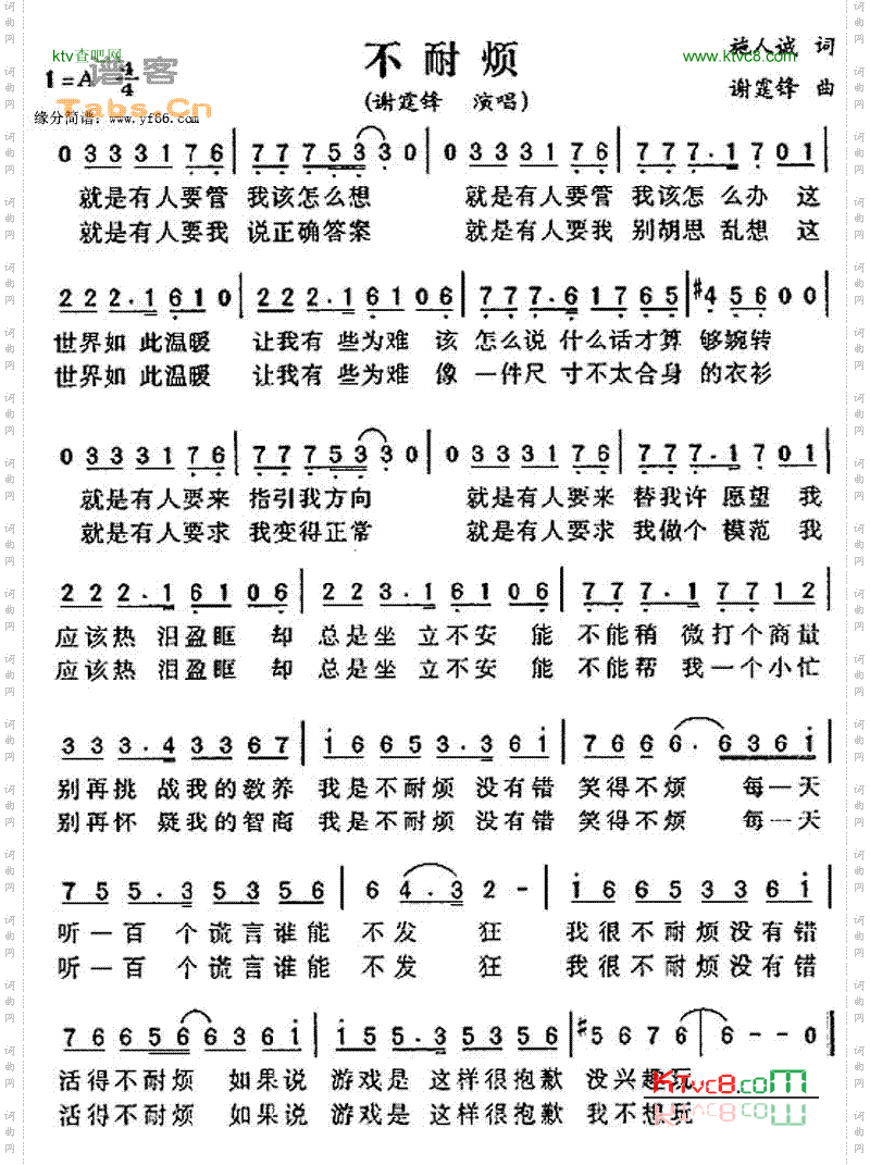 不耐烦