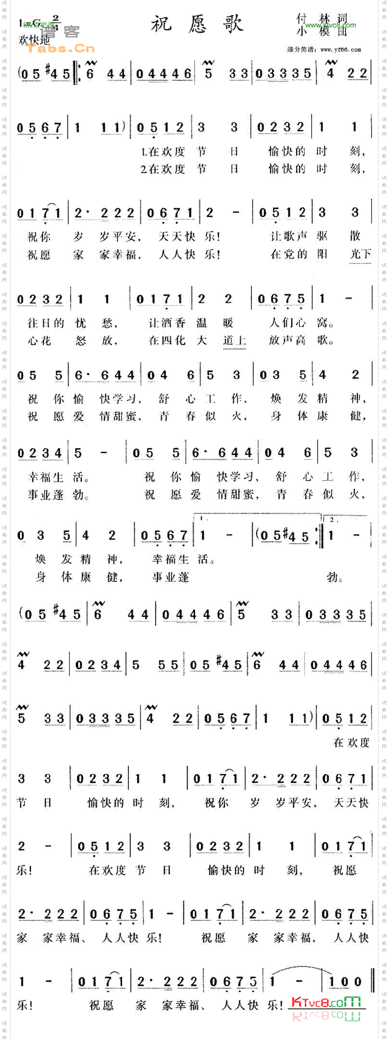 祝愿歌