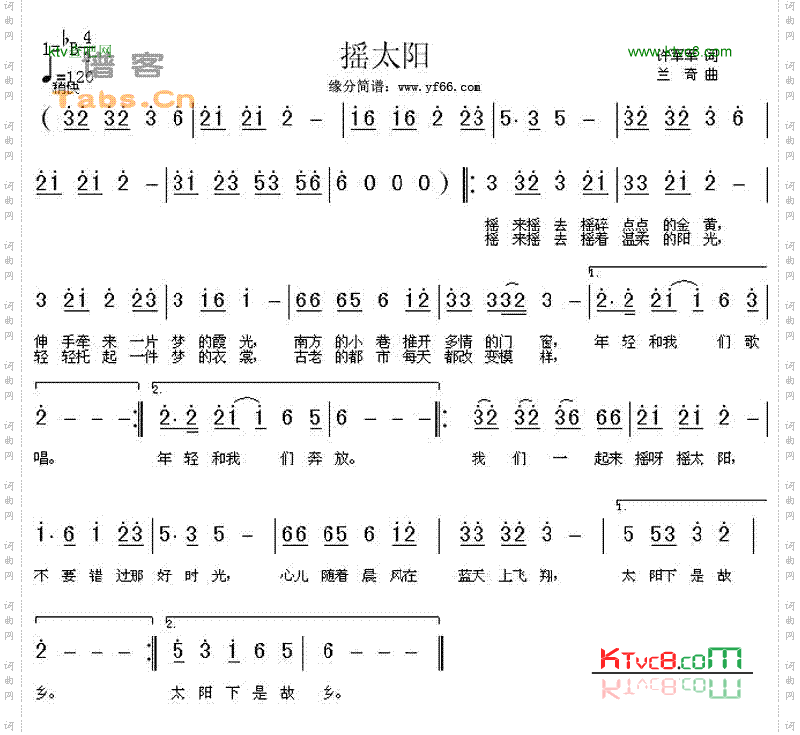 摇太阳