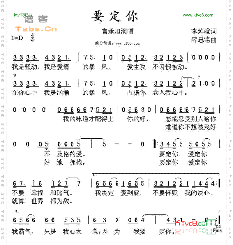 要定你
