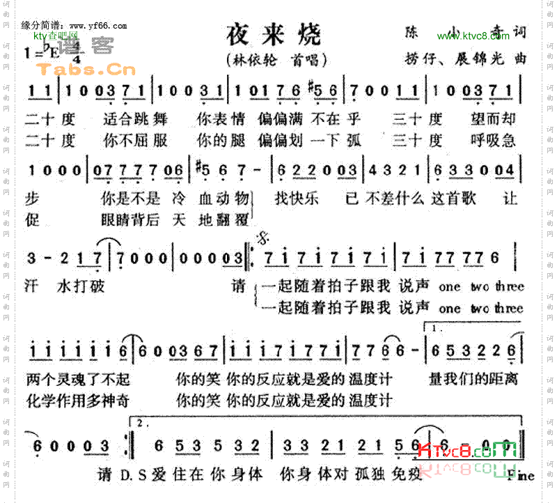 夜来烧