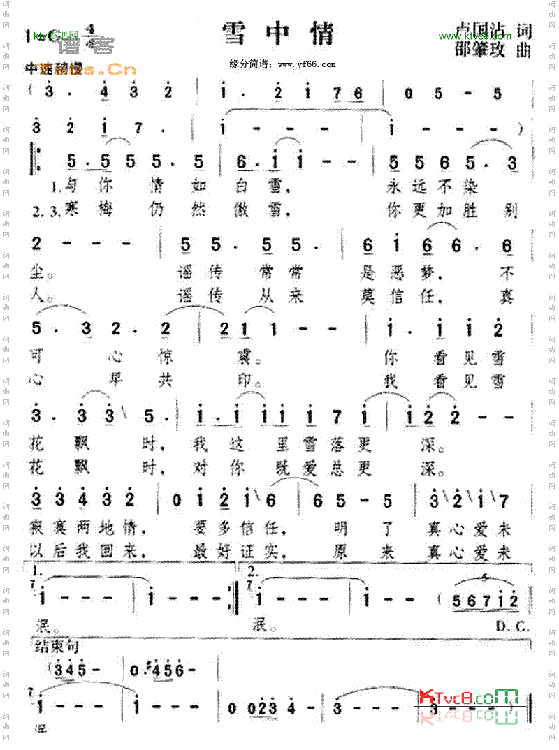 雪中情