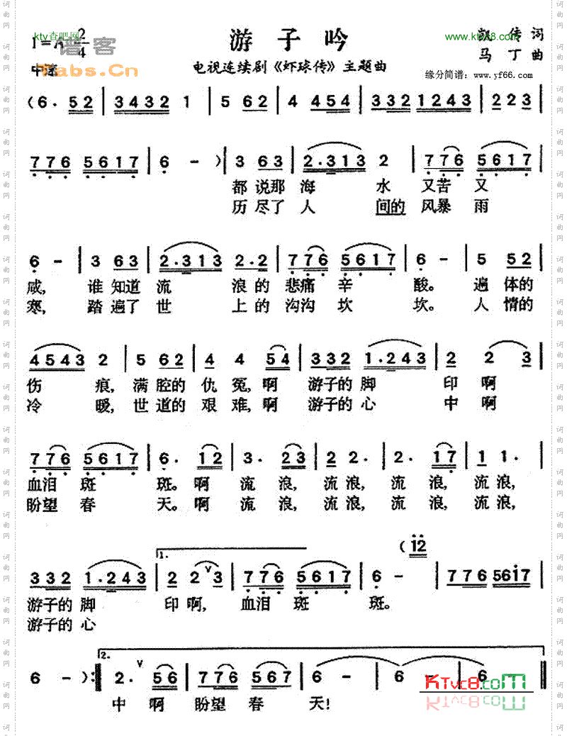 游子吟