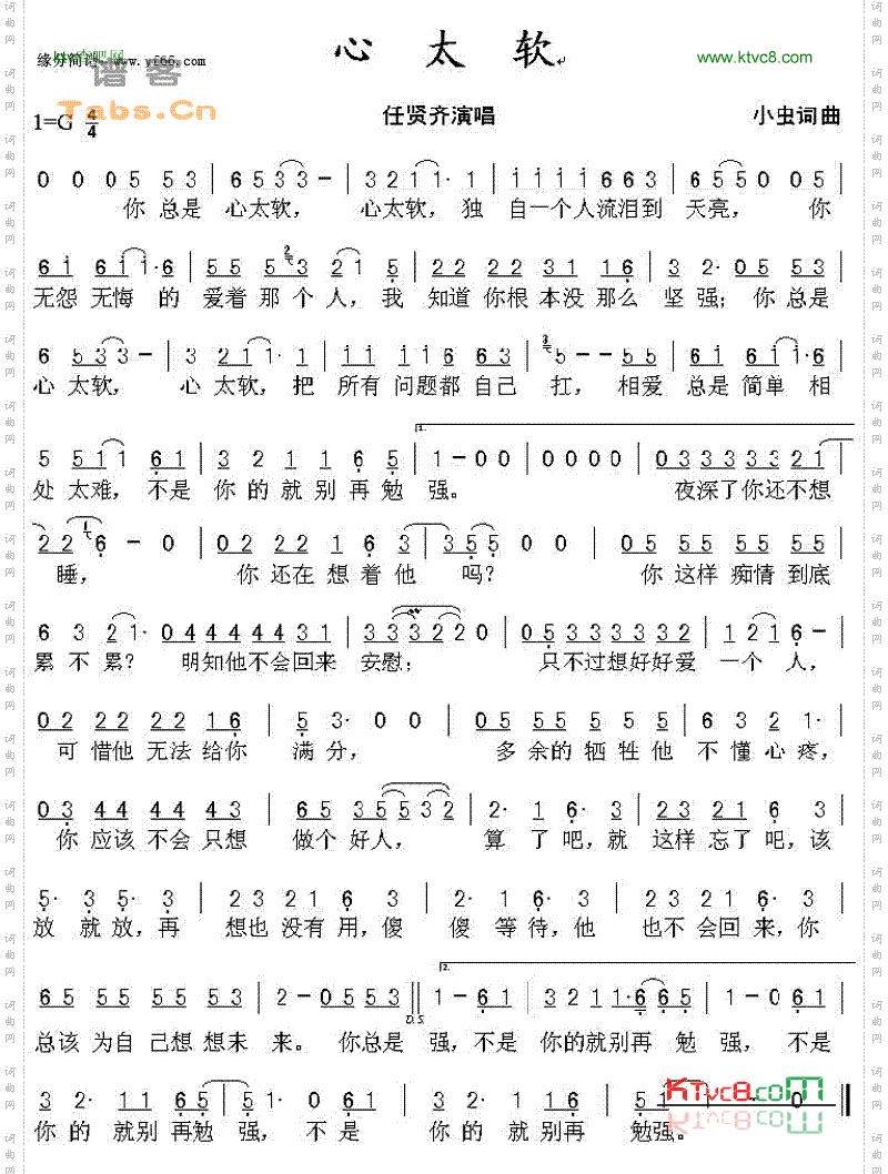 心太软
