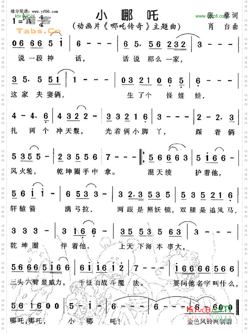 小哪吒
