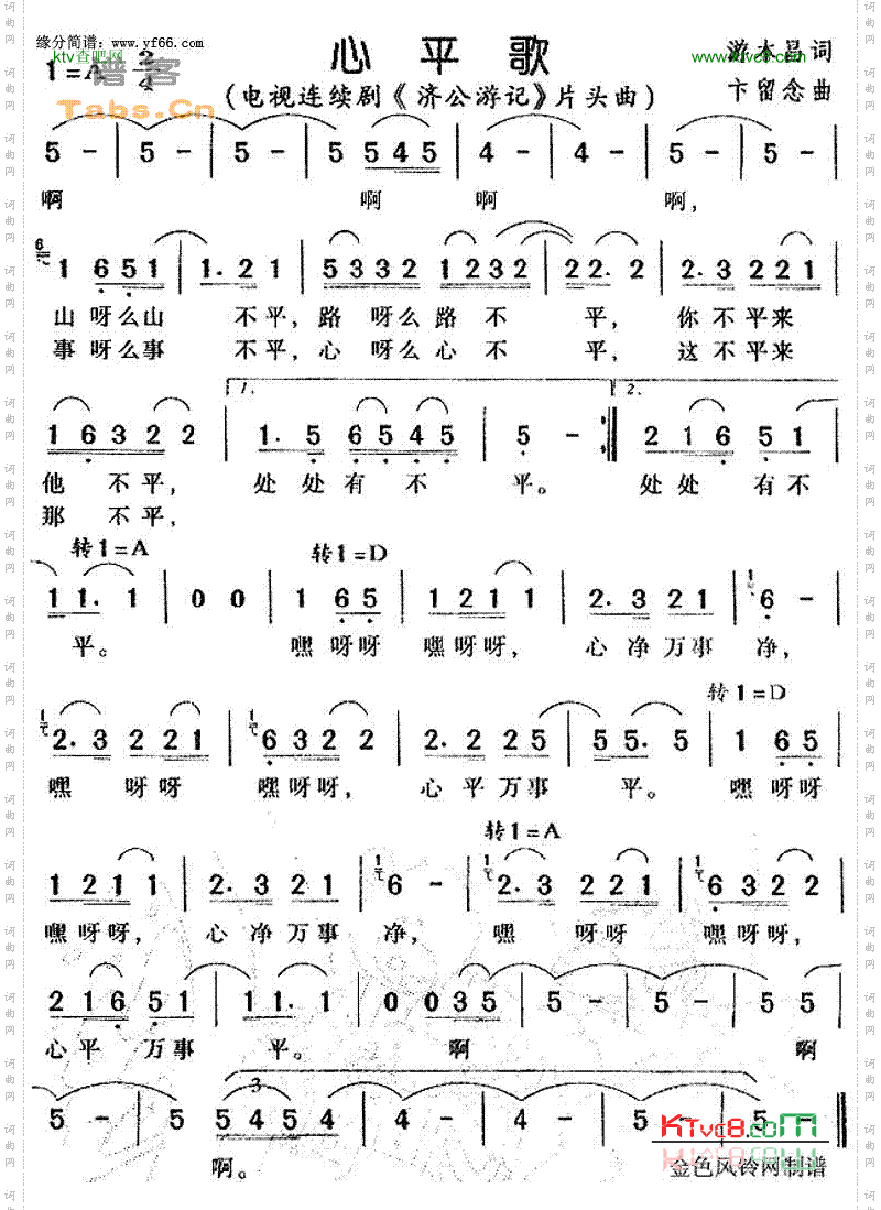 心平歌