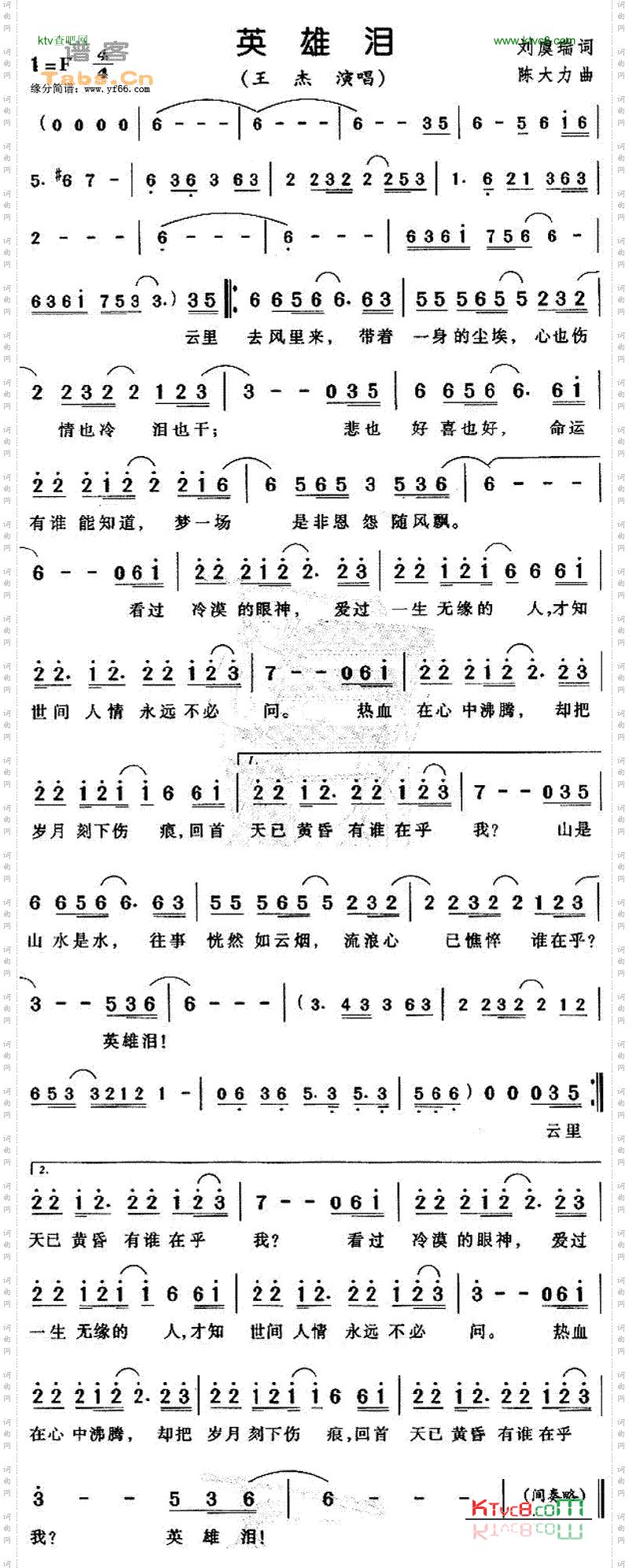 英雄泪