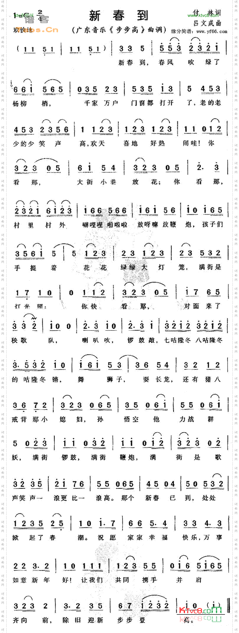 新春到