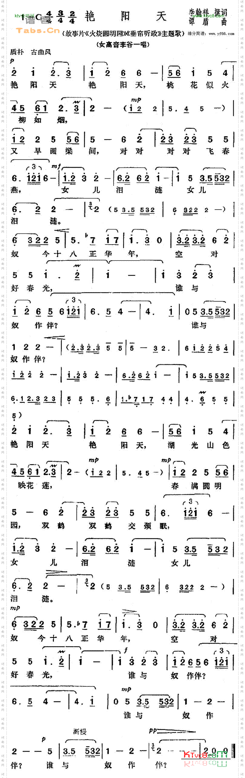 艳阳天