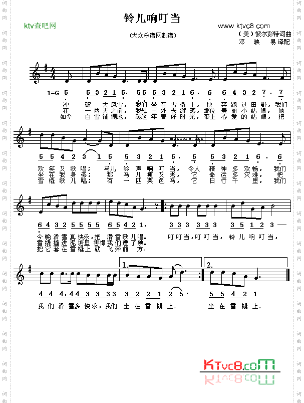 铃儿响叮当