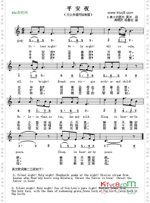 平安夜