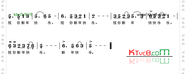 祝你新年快乐