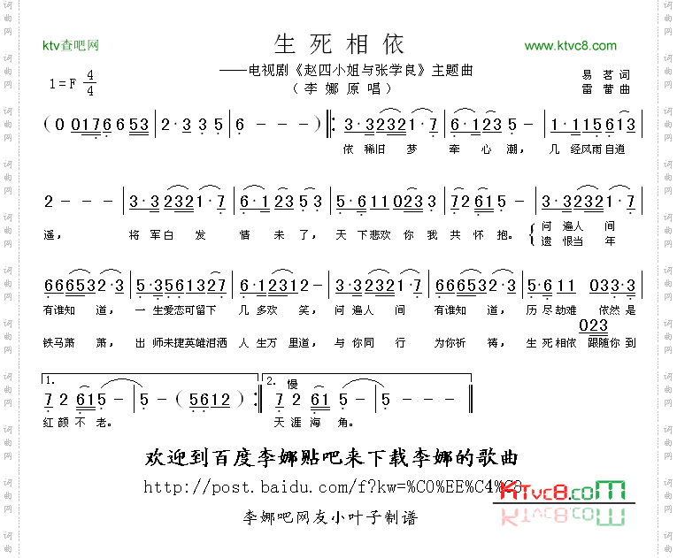 生死相依_电视剧《赵四小姐和张学良》片头曲