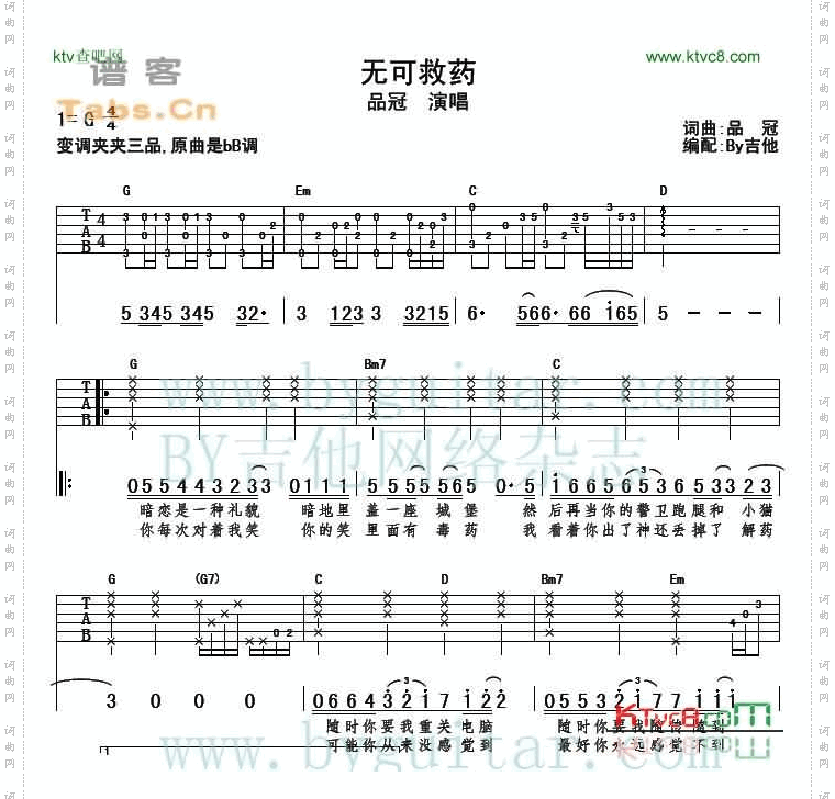 无可救药