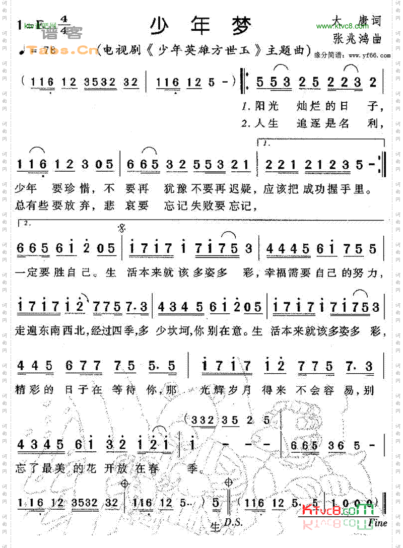 少年梦