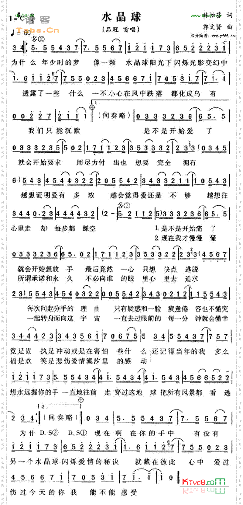 水晶球