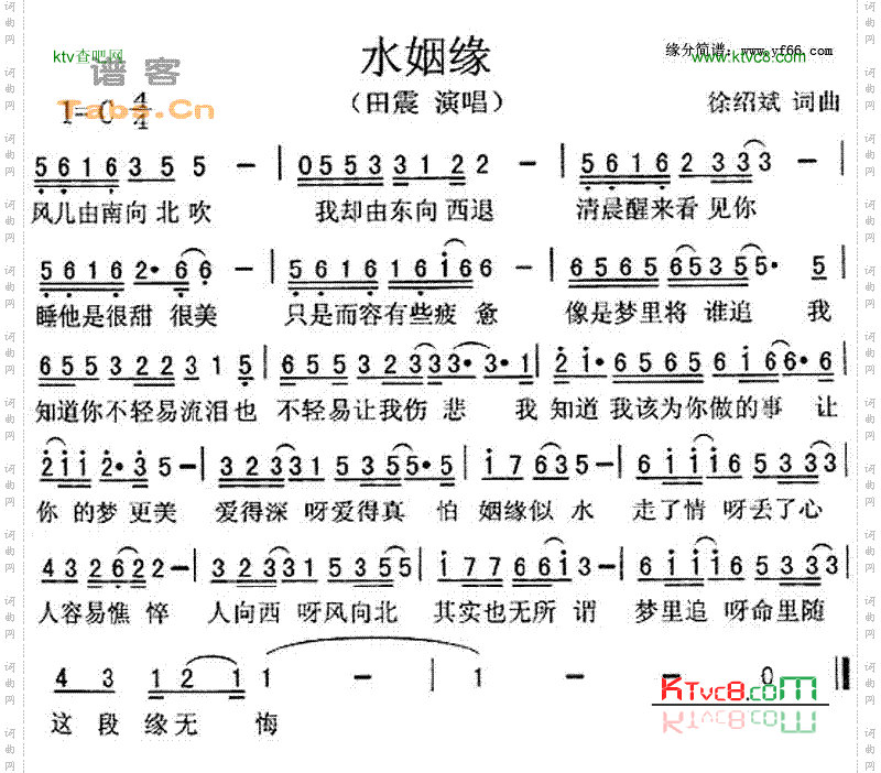 水姻缘