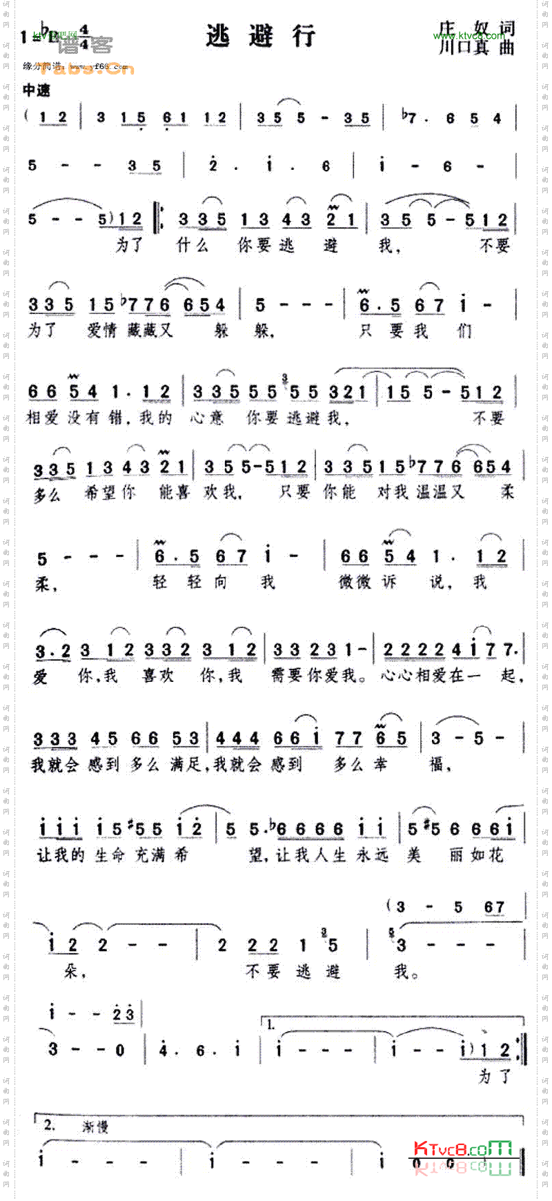 逃避行