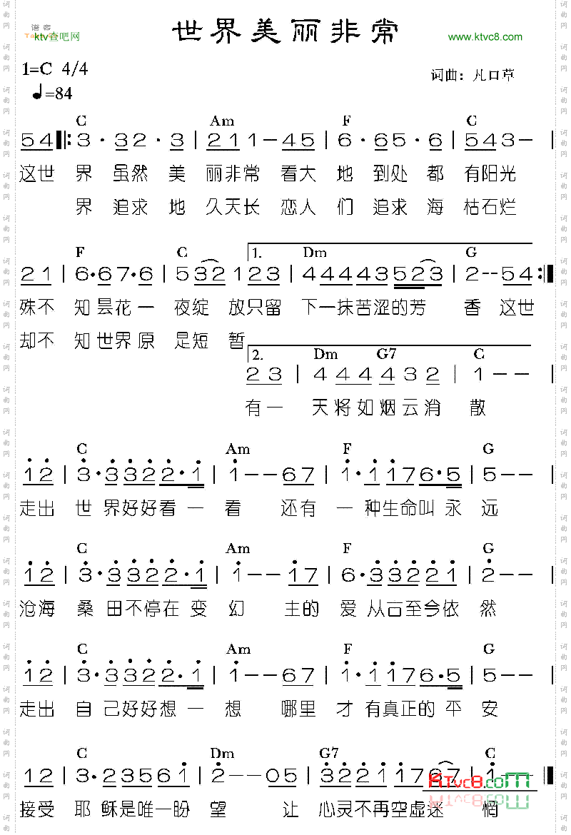 世界美丽非常