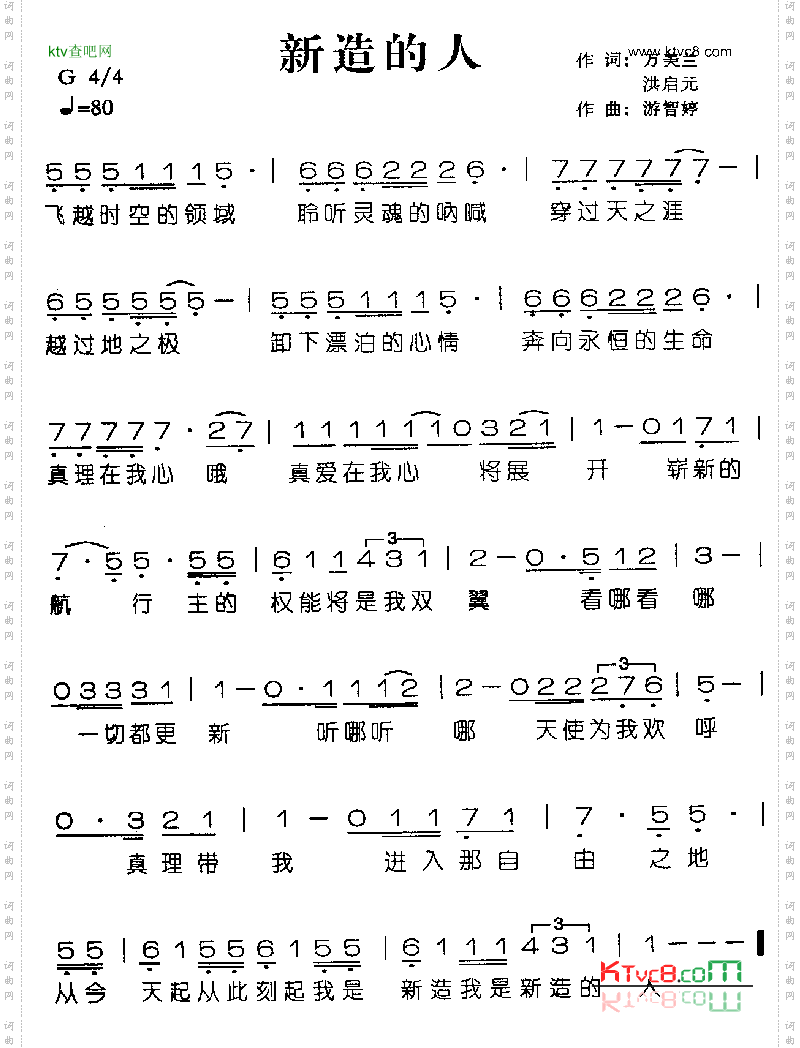 新造的人
