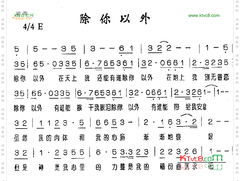 除你以外