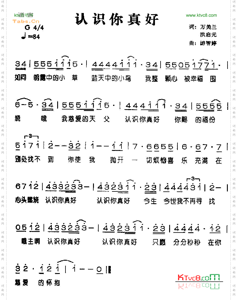 认识你真好
