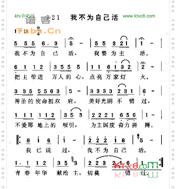 我不为自己活