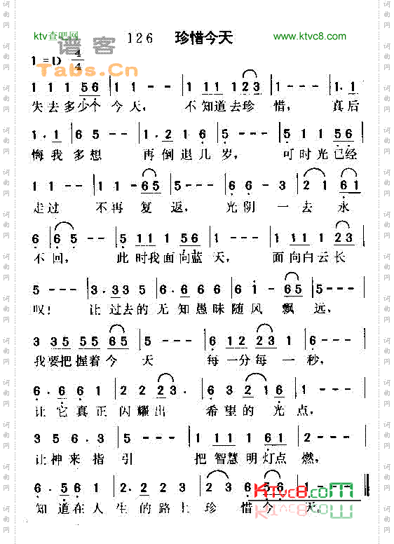 珍惜今天