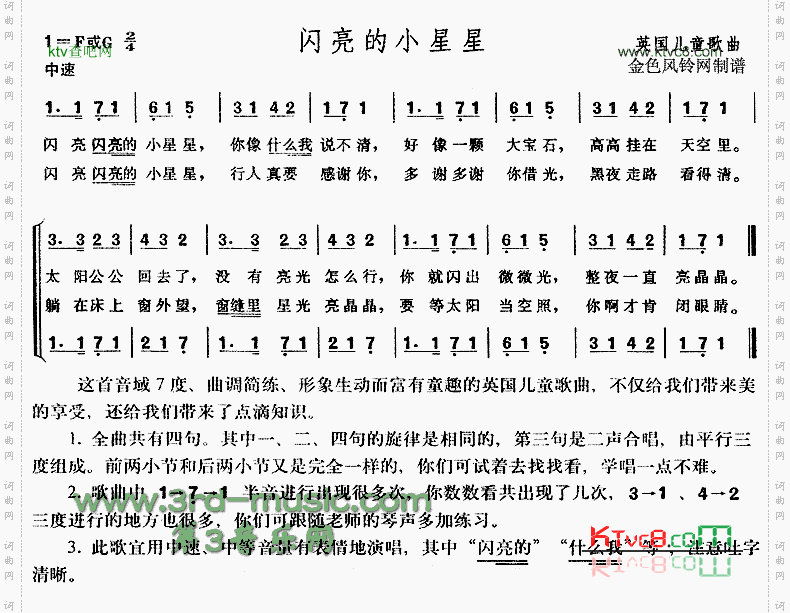 闪亮的小星星儿童歌[合唱曲谱]
