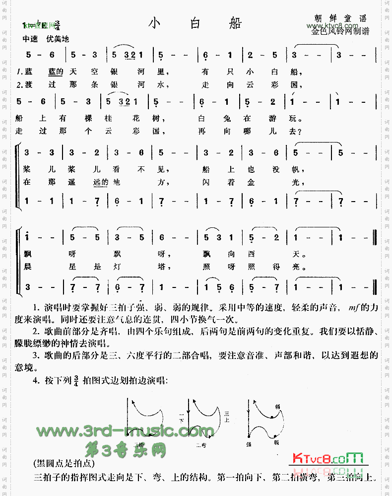 小白船朝鲜童谣[合唱曲谱]