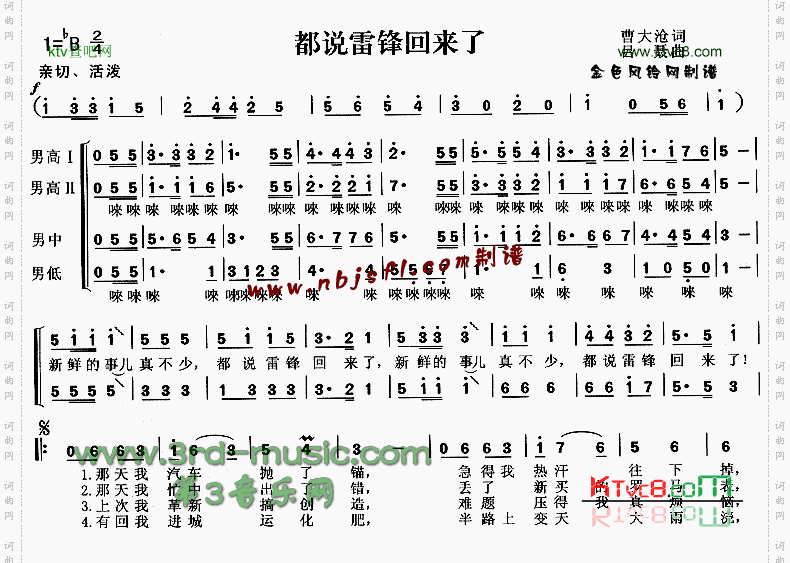 都说雷锋回来了[合唱曲谱]