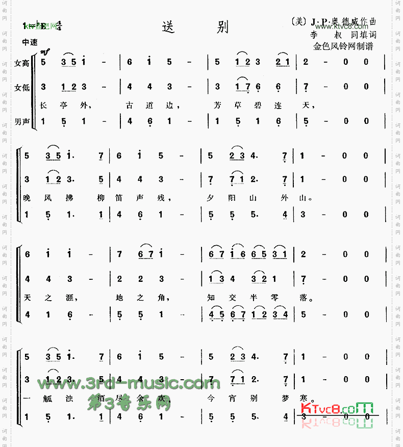 送别[合唱曲谱]