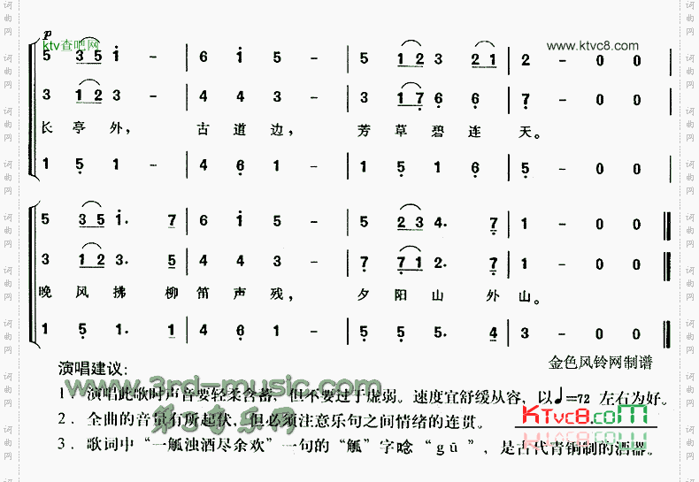 送别[合唱曲谱]